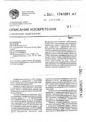 Способ определения малосигнального импеданса лавинно- пролетного диода (патент 1741091)