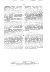 Устройство для разрезания пакетов керамических конденсаторов (патент 1551551)