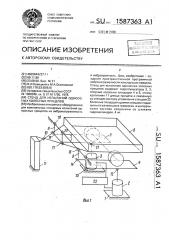 Стенд для испытаний одноосных колесных прицепов (патент 1587363)