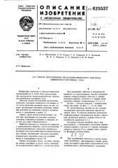 Способ изготовления металлокерамического электрода химического источника тока (патент 625537)