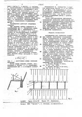 Заграждение для удержания падающих камней (патент 678147)