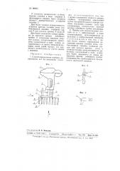 Способ определения глубины кулирования игл на вязальных машинах и прибор для его осуществления (патент 99995)