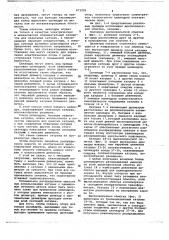 Высоковольтная обмотка для трансформатора напряжения (патент 673205)