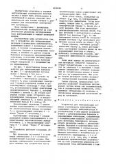 Устройство для нейтрализации зарядов статического электричества (патент 1637030)