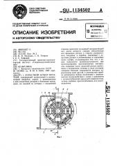 Лопастной затвор питателя (патент 1134502)