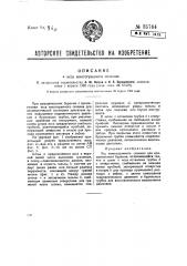 Ясс многогранного сечения (патент 35764)