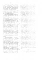 Устройство для спектрохимического анализа аэрозолей (патент 1434950)