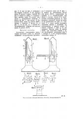 Стул-автомат (патент 5816)