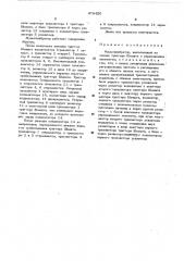 Мультивибратор (патент 478420)
