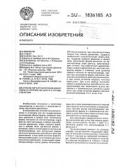 Способ литья под низким давлением и устройство для его осуществления (патент 1836185)