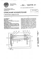 Способ обработки кромок изогнутых труб и устройство для его осуществления (патент 1662725)