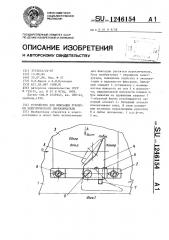 Устройство для фиксации рукоятки электрического переключателя (патент 1246154)