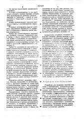 Устройство для измерения перепада давления в трубопроводах (патент 522428)