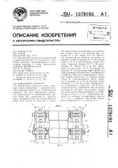 Ковшовый элеватор (патент 1379193)