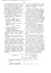 Способ получения 1,6-димезил-3,4-диметил-d-маннита (патент 902663)