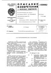 Гидродинамическое уплотнение (патент 830062)