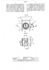Устройство для распределения сыпучих материалов (патент 1450774)