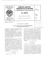 Патент ссср  162838 (патент 162838)