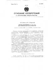 Способ получения 2,4-, 3,4-и 2,5-дихлорфенилметилкарбинолов (патент 85804)