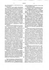 Износостойкий чугун (патент 1803461)