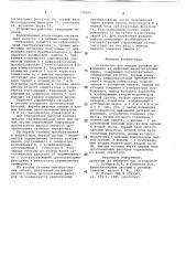 Устройство для вывода речевой информации из цвм (патент 710067)