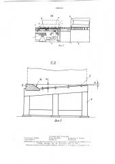 Устройство для смены штампов на прессах (патент 1530318)