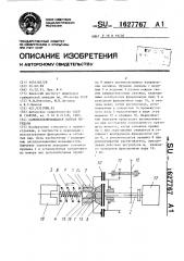 Самопереключающаяся осевая передача (патент 1627767)