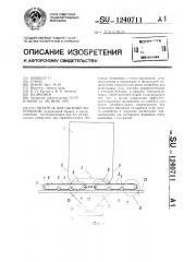 Питатель для сыпучих материалов (патент 1240711)