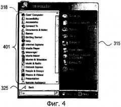 Поиск в меню запуска программ операционной системы (патент 2405186)