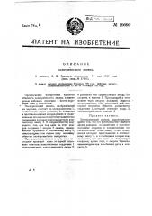 Электрический звонок (патент 19099)