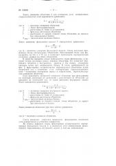 Патент ссср  156838 (патент 156838)