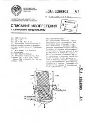 Водонагреватель (патент 1384903)