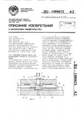 Термодиффузионная камера для исследования процессов градообразования (патент 1490673)