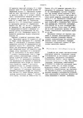 Устройство для сварки пространственных арматурных каркасов (патент 488671)