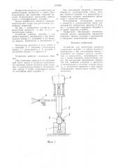 Устройство для распыления жидкости (патент 1326338)