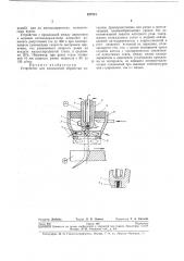Устройство для плазменной обработки металлов (патент 287213)