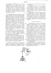 Тренировочное устройство (патент 1389788)