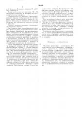 Механизм фиксации с самовозврата (патент 560266)