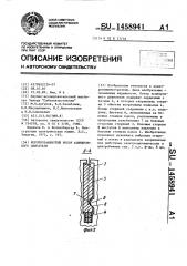 Короткозамкнутый ротор асинхронного двигателя (патент 1458941)