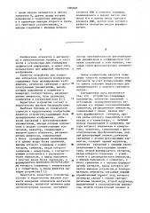 Устройство для измерения оптической плотности изображения (патент 1096668)