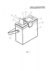Универсальный контейнер для медицинских отходов (патент 2648459)