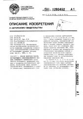 Способ контроля работы регулирующего электромагнитного клапана поршневого компрессора (патент 1293452)