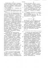 Устройство для вихретокового контроля (патент 1224704)