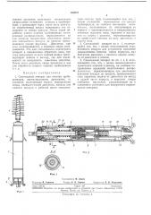Самоходный аппарат для очистки трубопроводов (патент 234237)