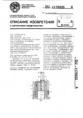 Устройство для исследования бетонных смесей (патент 1170325)