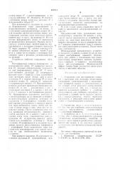 Устройство для растаривания емкостей с сыпучими или жидкими веществами (патент 639764)