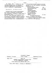 Резиновая смесь на основе полихлоропренового каучука (патент 732310)