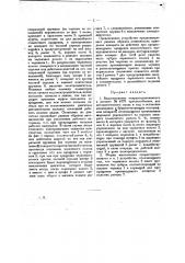 Видоизменение охарактеризованного в патенте № 6779 приспособления для автоматического пуска в ход и остановки механизмов в буквопечатающем телеграфном аппарате (патент 19664)