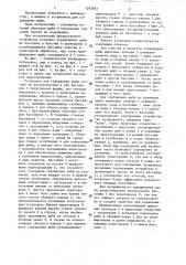 Установка для содержания рыбы (патент 1292683)