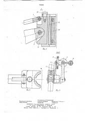 Устройство для захвата труб (патент 746080)